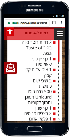 מתכון בטלפון נייד